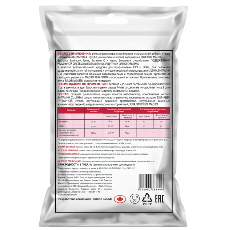 ИММУНО ЭХИНАЦЕЯ паст. 25 шт. Вишневый