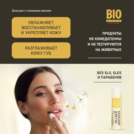 БИОЗОН (BIOZONE) бальзам д/губ 4.2г БИОЗОН (BIOZONE) бальзам д/губ 4.2г