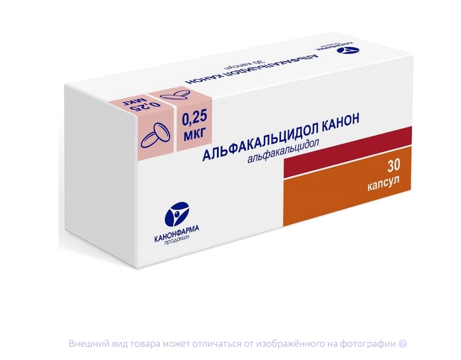 АЛЬФАКАЛЬЦИДОЛ капс. 0.25мкг 30 шт.