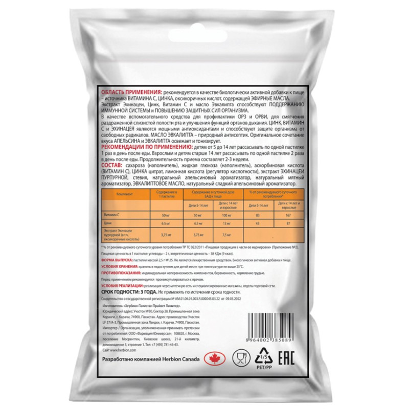 ИММУНО ЭХИНАЦЕЯ паст. 25 шт. Апельсиновый