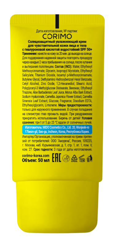 КОРИМО (CORIMO) крем солнцезащитный 50мл 50