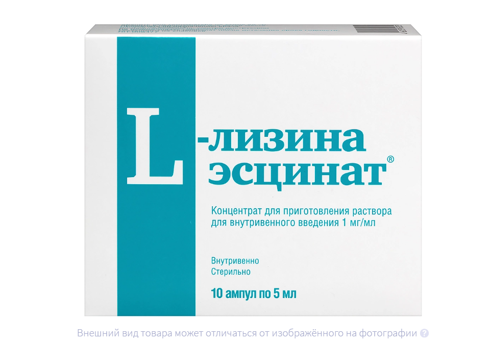 L-ЛИЗИНА ЭСЦИНАТ