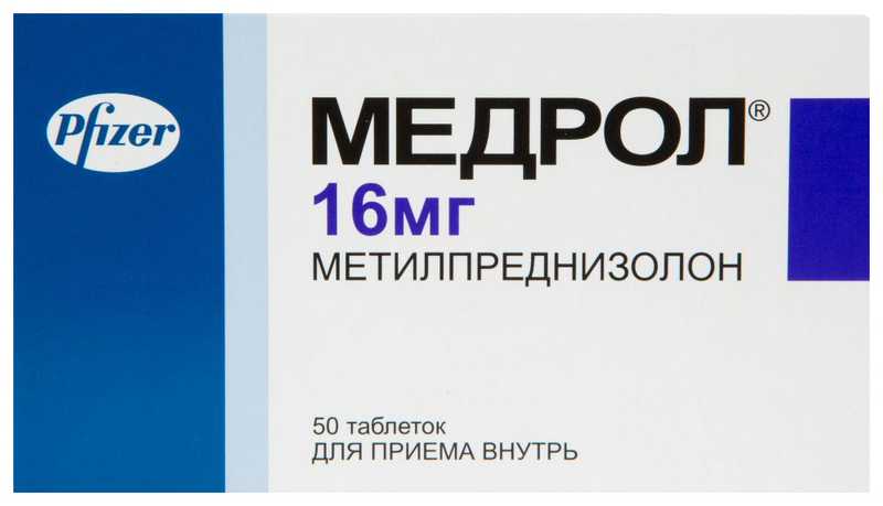 МЕДРОЛ таб 16мг 50 шт.