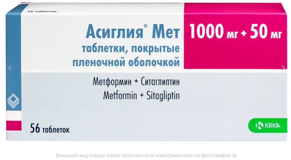 АСИГЛИЯ МЕТ таб п/об 1000мг+50мг 56 шт.