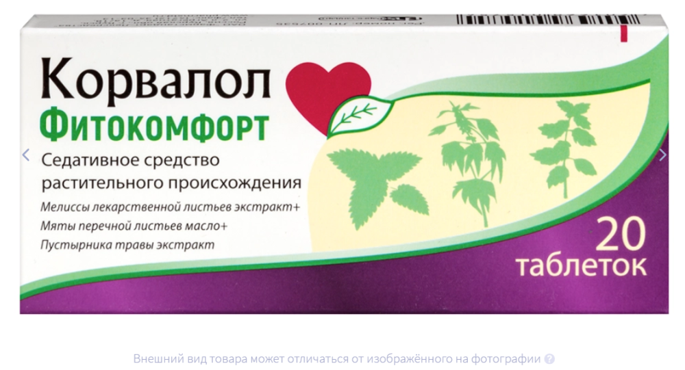 КОРВАЛОЛ ФИТОКОМФОРТ таб. 20 шт.