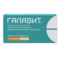 ГАЛАВИТ таб подъяз. 25мг 10 шт.
