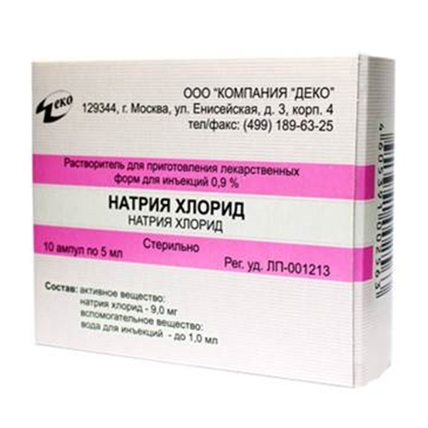 НАТРИЯ ХЛОРИД р-р д/ин. (амп.) 0.9% - 5мл 10 шт.