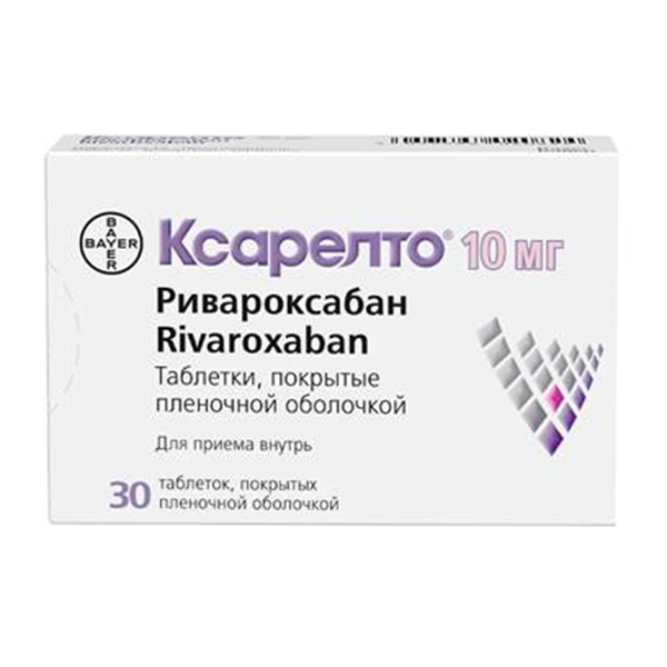 КСАРЕЛТО таб п/об 10мг 30 шт.