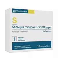 КАЛЬЦИЯ ГЛЮКОНАТ р-р д/ин. (амп.) 10% - 10мл n10