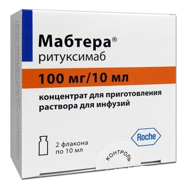 МАБТЕРА конц. д/р-ра д/инф. (фл.) 100мг - 10мл 2 шт.
