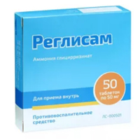 РЕГЛИСАМ таб 50мг 50 шт.