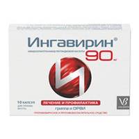 ИНГАВИРИН капс. 90мг 10 шт.
