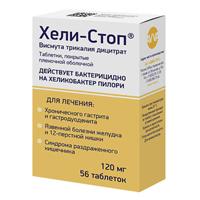 ХЕЛИ-СТОП таб п/об 120мг 56 шт.