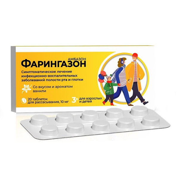 ФАРИНГАЗОН таб д/расс. 20 шт.