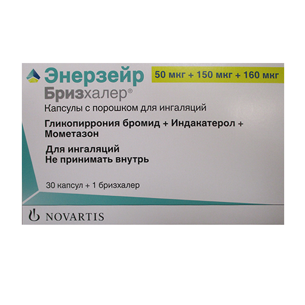 ЭНЕРЗЕЙР БРИЗХАЛЕР капс. с пор. д/инг. 50+150+160мкг n30