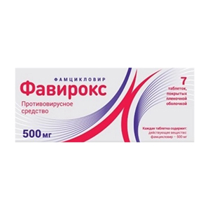 ФАВИРОКС таб п/об 500мг 7 шт.