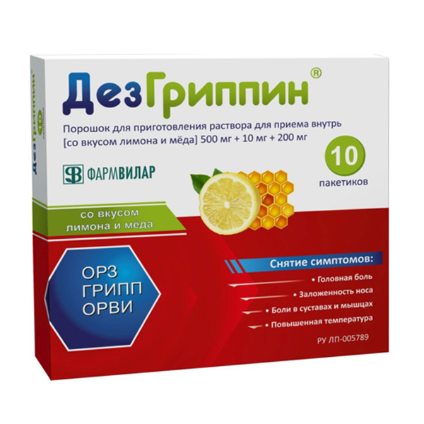 Дезгриппин пак.(пор. д/приг. р-ра д/приема внутрь) 5г №10 (мед/лимон)