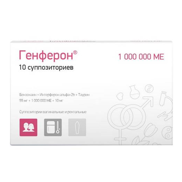 ГЕНФЕРОН супп. 500 000 МЕ 10 шт.