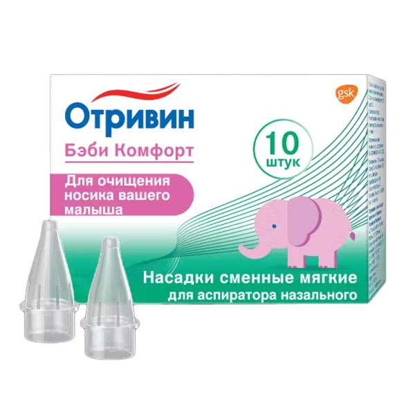 ОТРИВИН БЕБИ насадки 10 шт. Комфорт