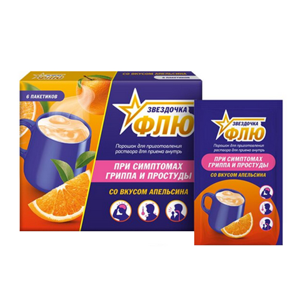 ЗВЕЗДОЧКА ФЛЮ пор. (пак.) 6 шт. Апельсиновый