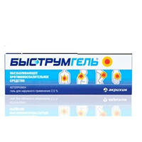 БЫСТРУМГЕЛЬ гель (туба) 2.5% - 30г