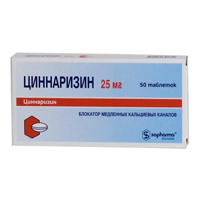 ЦИННАРИЗИН таб 25мг 50 шт.