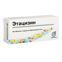 ЭТАЦИЗИН таб п/об 50мг n50