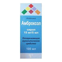 АМБРОКСОЛ сироп (фл.) 3мг/мл - 100мл 1 шт.