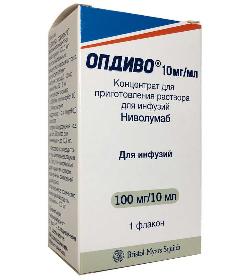 Опдиво фл.(конц. д/приг. р-ра д/инф.) 10мг/мл 10мл