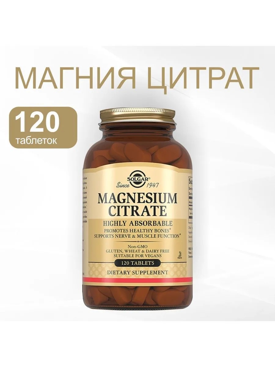СОЛГАР (БАД) Магний цитрат пор. 108г