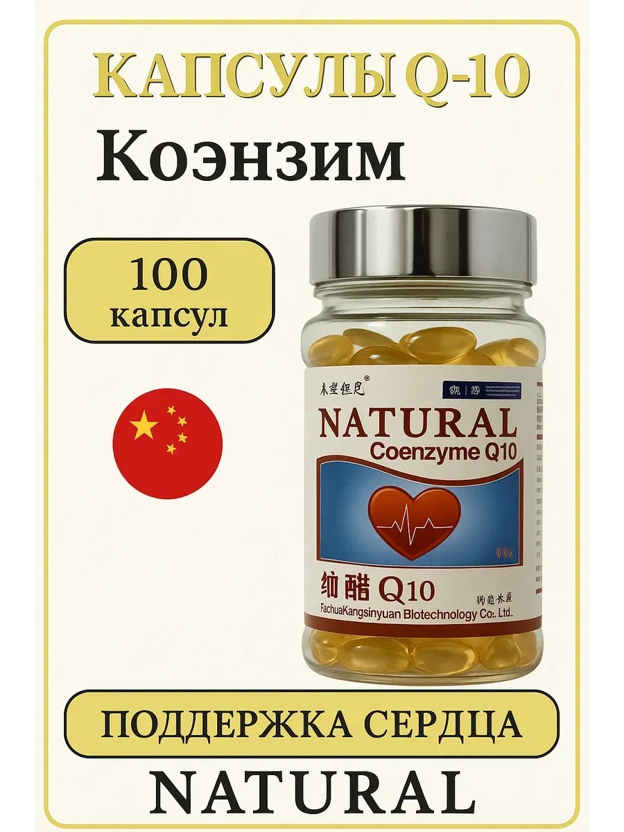 Naturwelle Коэнзим Q10 №100 таб