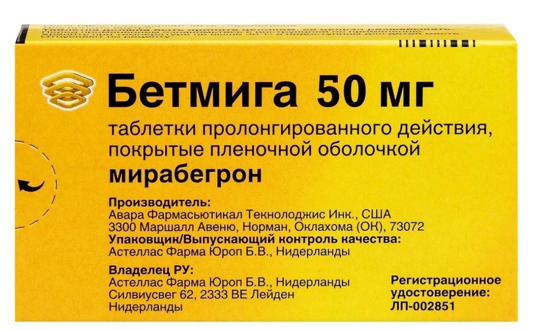Бетмига 50мг №30 табл Бетмига 50мг №30 табл