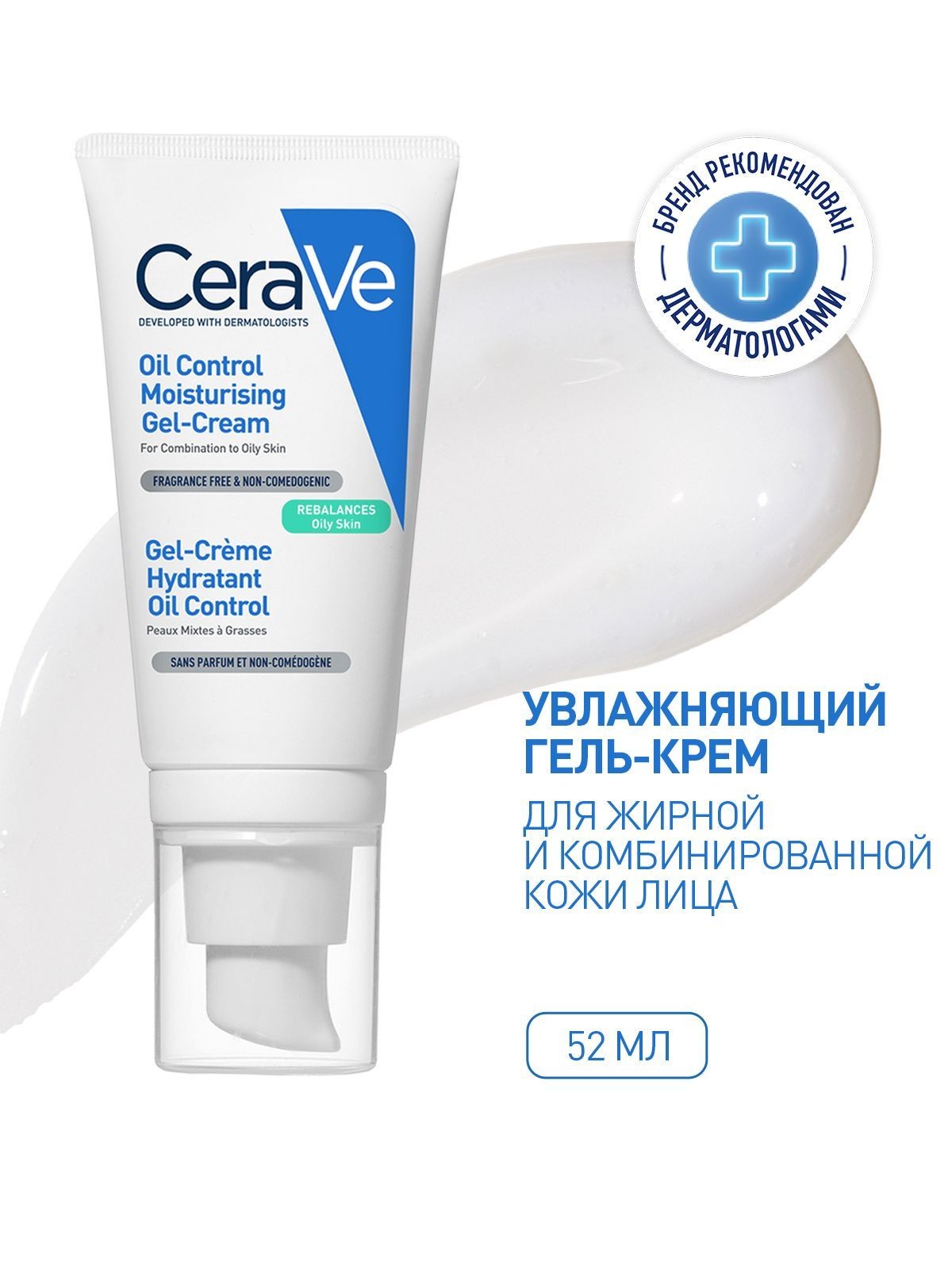 Cerave Увлажняющий крем-гель для жирн.и комбин.кожи 52 мл Cerave Увлажняющий крем-гель для жирн.и комбин.кожи 52 мл