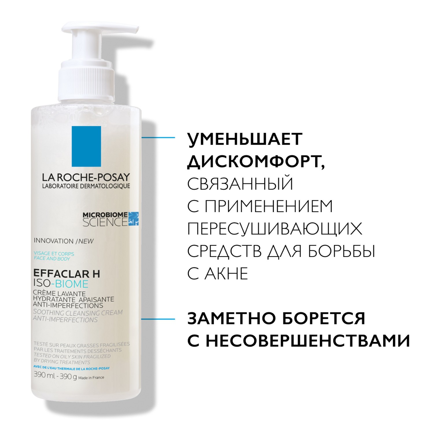 La Roche-Posay Эфаклар H Iso-Biome крем-гель очищающий против несовершенств 390 мл La Roche-Posay Эфаклар H Iso-Biome крем-гель очищающий против несовершенств 390 мл