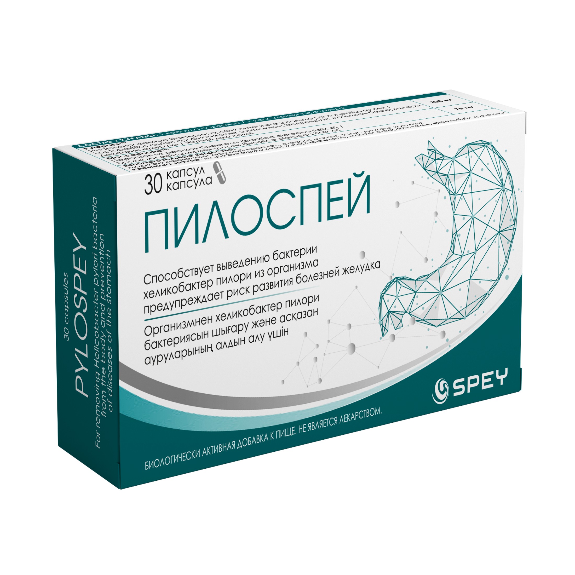ПИЛОСПЕЙ 30 шт. КАПС