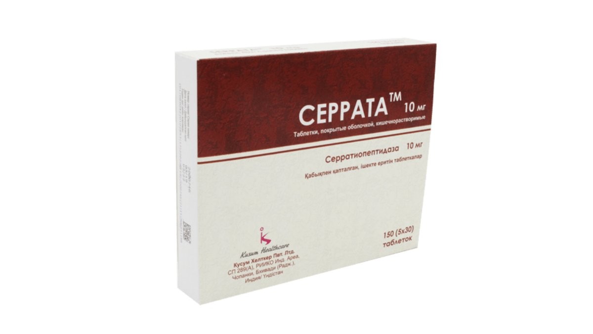 Серрата™ 10мг №150 таблетки