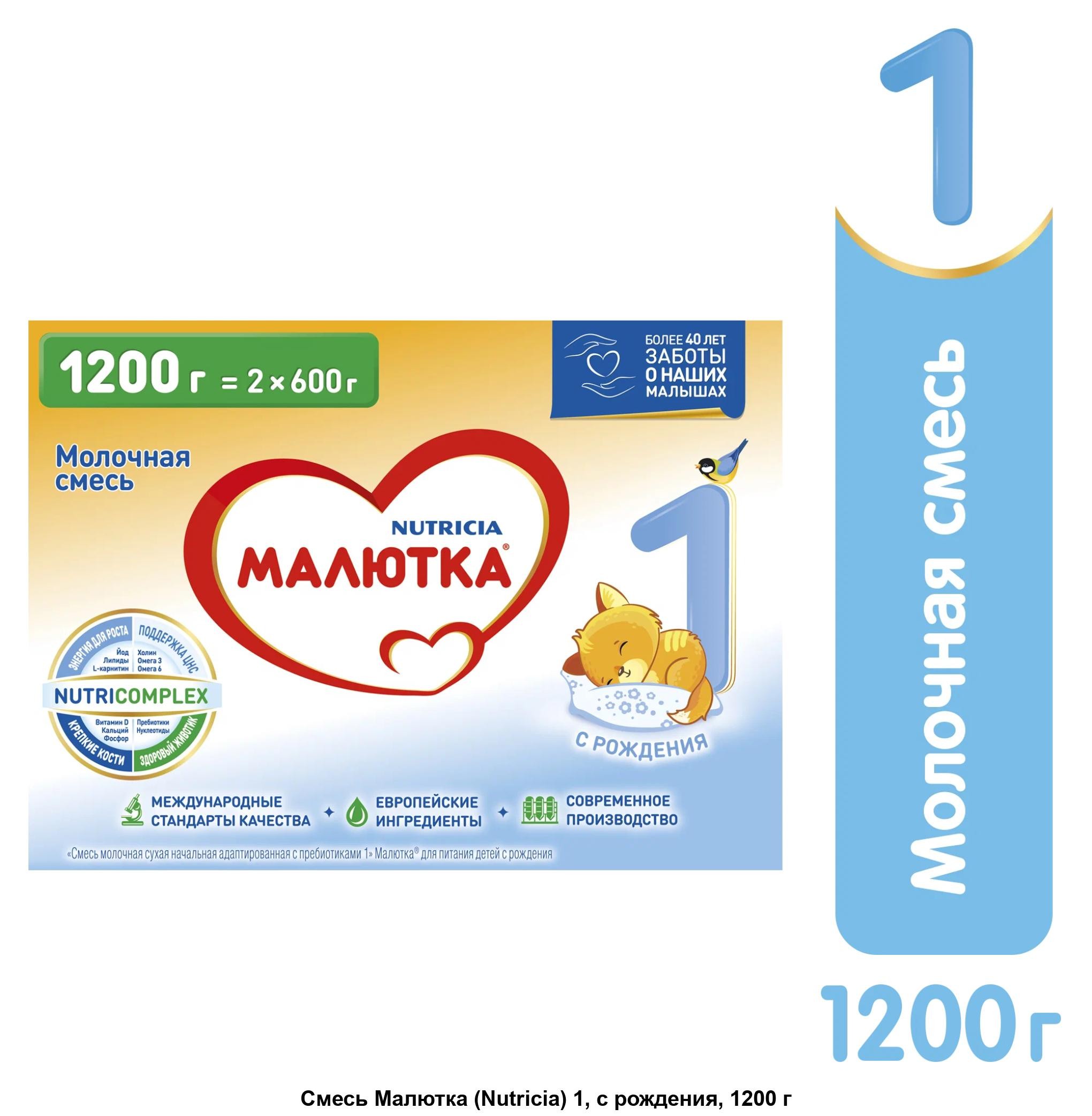 Малютка смесь 2 1200гр Малютка смесь 2 1200гр