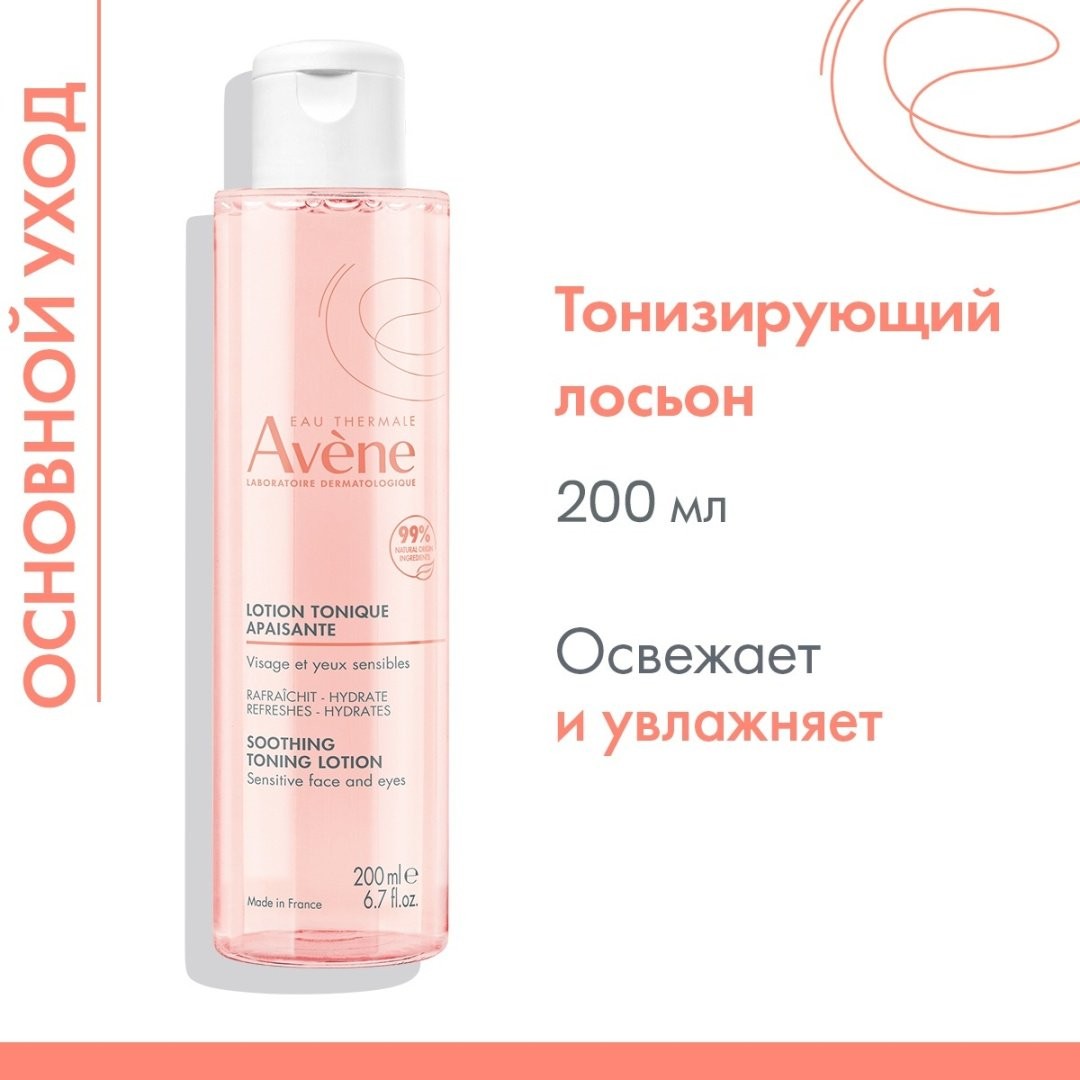 Авене лосьон успо/тони 200мл