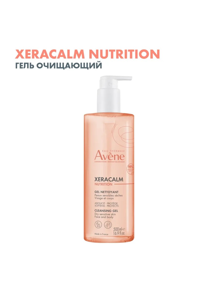 Avene Xeracalm Nutrition гель очи/сухой кожи 500мл Avene Xeracalm Nutrition гель очи/сухой кожи 500мл