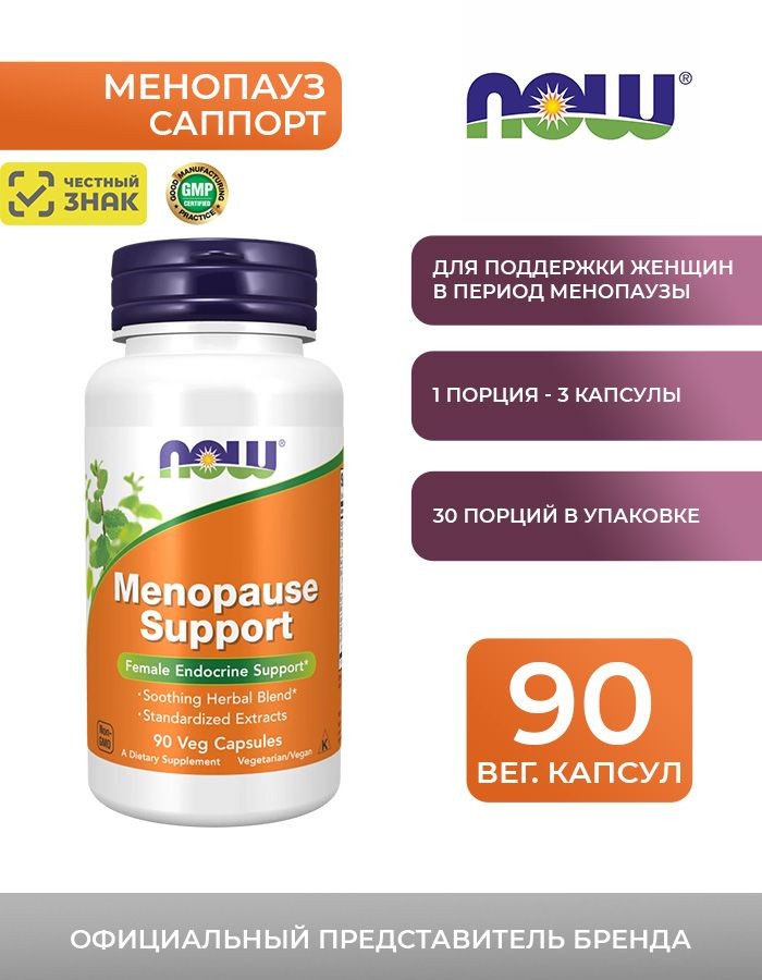 Now Менапауза Саппорт №90кап