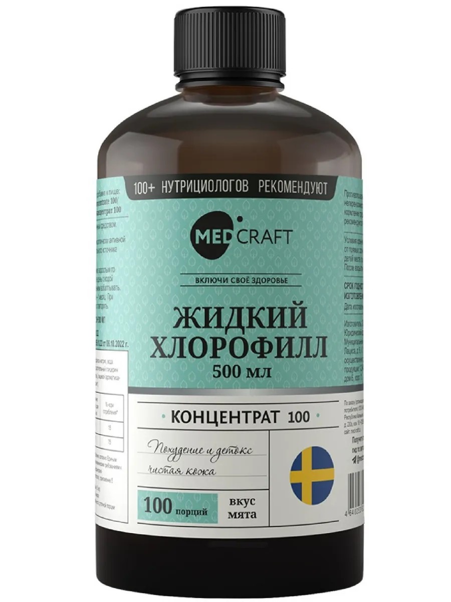 Хлорофилл жидкий флакон 500 мл/100 порций