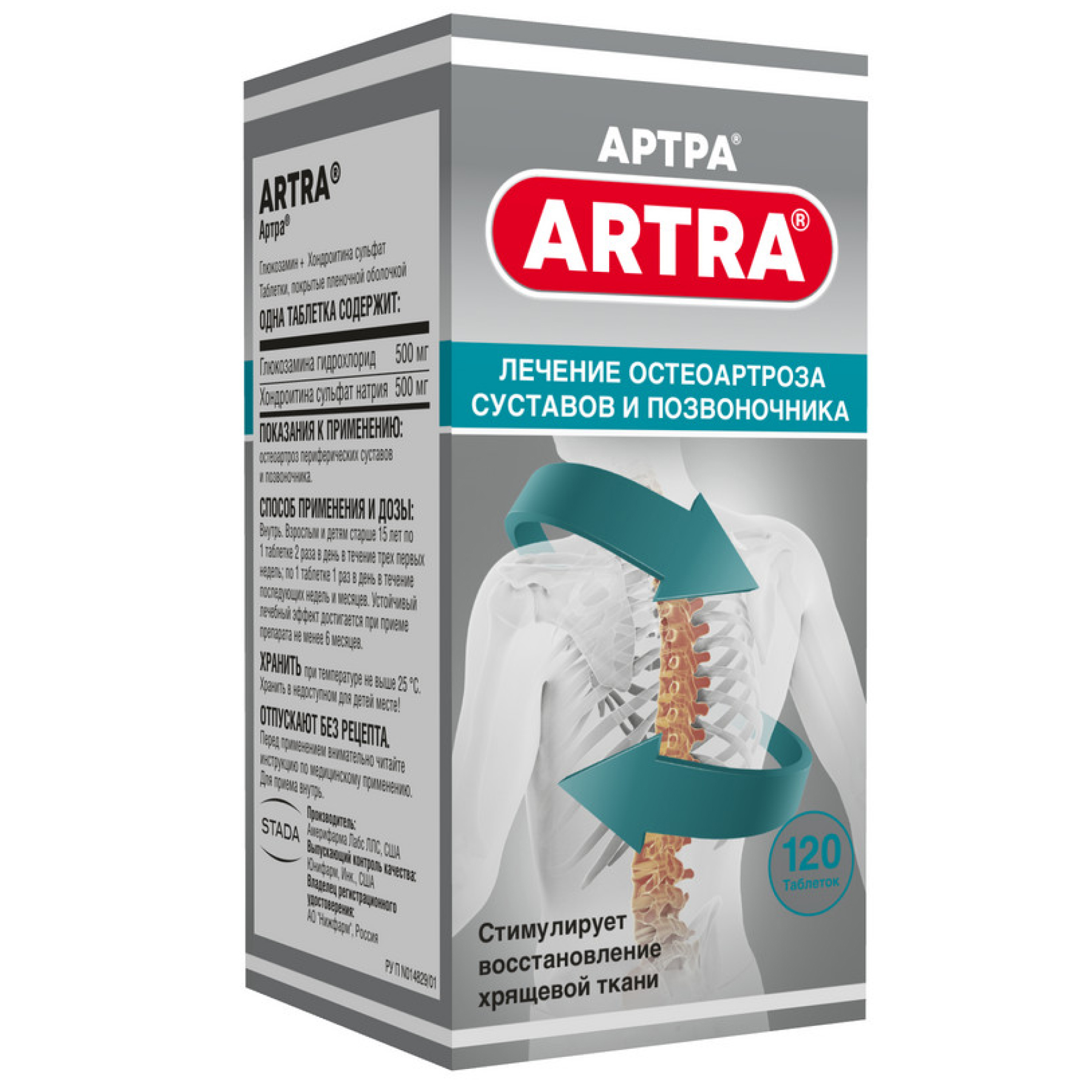 АРТРА