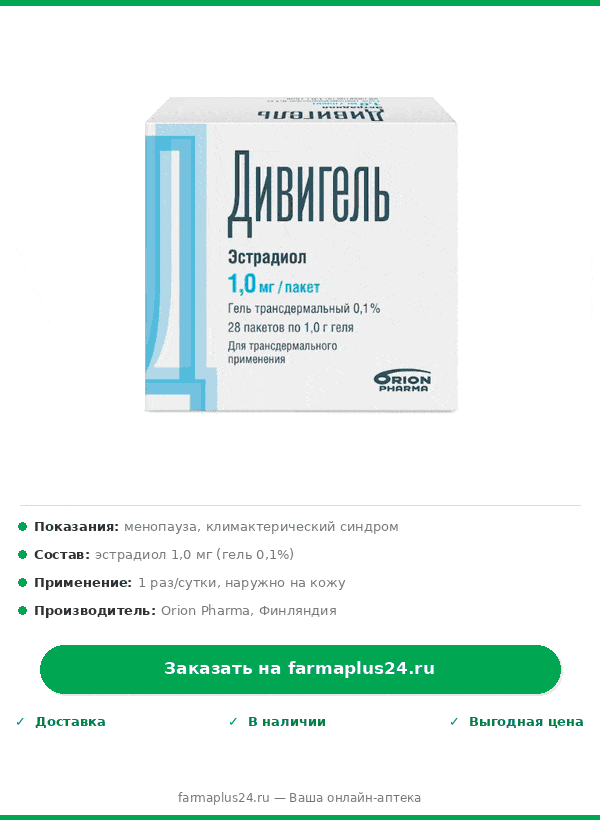 Дивигель  гель трансдермальный 0,1% 1 г пакетики 28 шт — Фото 2