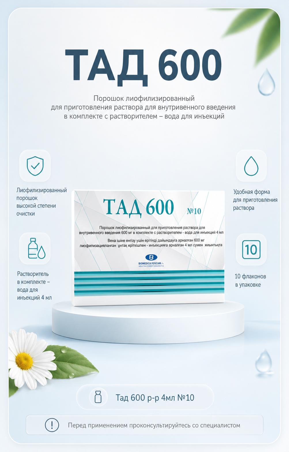 Тад 600 р-р 4мл №10 — Фото 2