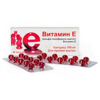 ТОКОФЕРОЛА АЦЕТАТ (ВИТАМИН Е) капс. 100мг 20 шт.
